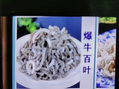 -牛街老爆肚满(牡丹园店)