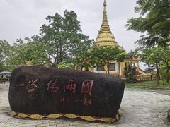 -一寨两国风景区
