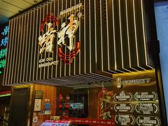 -啫神·广州地标美食(北京路店)