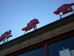 -秋栗香(地安门店)