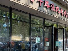 门面-子午路张记肉夹馍(翠华路店)