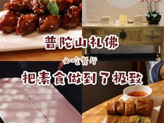 -枣子树·素食餐厅(普陀山店)