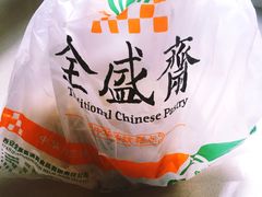 -清真全盛斋传统糕点(西羊市店)