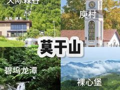 -莫干山风景区