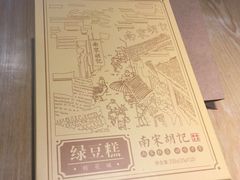 -南宋胡记(杭州体育场路店)