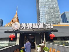 -外婆味道·云南菜大当家(南亚店)