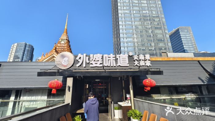 外婆味道·云南菜大当家(南亚店)图片