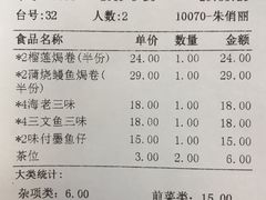 账单-万岁寿司(万国店)