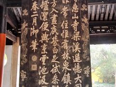 -无锡惠山寺