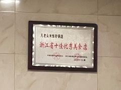 大堂-凡老头米线砂锅(古荡新村西粮站)