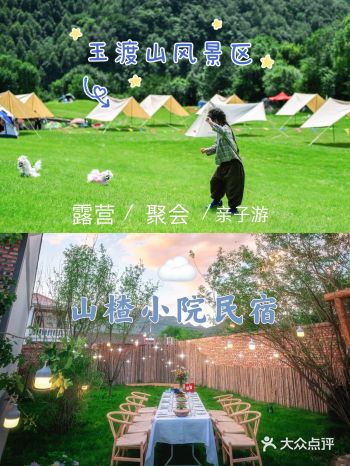 京郊亲子游 | 畅游玉渡山，入住山楂小院民宿