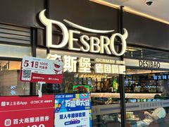 -德斯堡德国餐吧(锦华万达店)