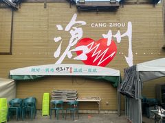 -0317火锅鸡·清真(正达店)