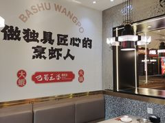 -巴蜀王婆大虾(南锣鼓巷店)