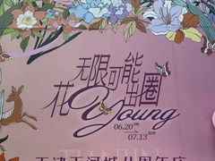 -天河城购物中心