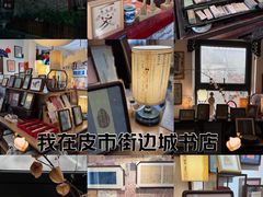 -邊城書店