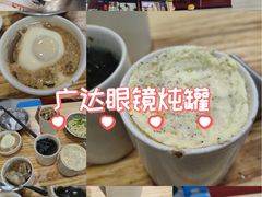 -广达眼镜炖罐(广达店)