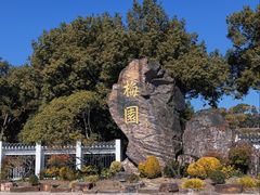 -无锡梅园公园