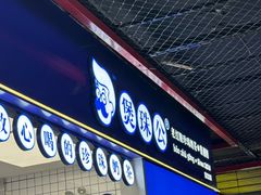 -煲珠公·老红糖珍珠奶茶(长宁龙之梦店)