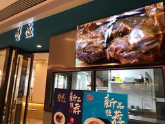 门面-蟹盛(上海白玉兰广场店)