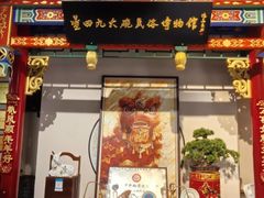 -蓝田九大碗民俗食府(蓝田店)