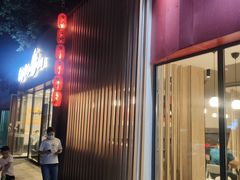 门面-庆蓉云·庆云面(双林店)