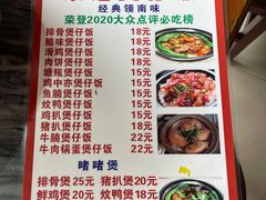 -荣记煲仔饭(高庙路店)