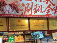 -钢管厂五区小郡肝火锅串串香(总店)
