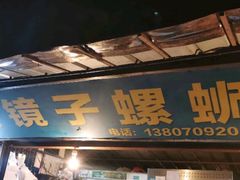门面-冶建镜子·老南昌大排档·江西虾王(总店)