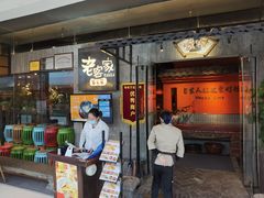-老客家·客家菜(万达店)