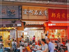 门面-爱啊石花膏