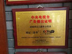 -周记三套车·甘肃名小吃