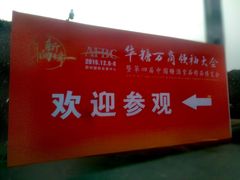 -郑州国际会展中心