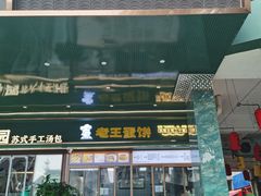 -朝阳菜场(白塔西路店)