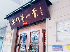 -圆满素食林饭店(河西店)