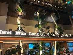 -桂满陇·海市蜃楼·黑金(国金店)