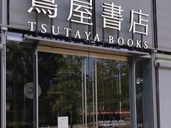 -茑屋书店(天目里店)