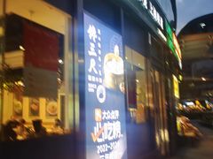 -馋三尺蟹粉小笼(人民广场店)