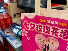 -味多美蛋糕(阜成门店)