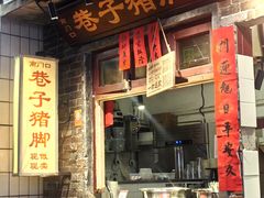 -长沙文和友(海信广场店)