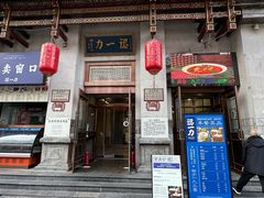 -百年认一力 太原老字号 (桥头街店)