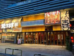 -老三样·旧食新味(绿地店)