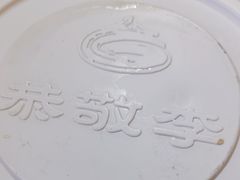 -恭敬李·烤鸭(天坛北门店)