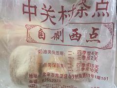 -中关村茶点