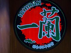-一蘭拉面(尖沙咀店)