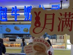 -红星前进面包牛奶公司(君太店)