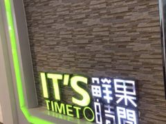 -鲜果时间(南开大悦城店)