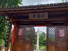 -云南民族村