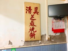 -永盛斋小吃(故宫店)