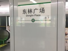 -东林广场(地铁站)